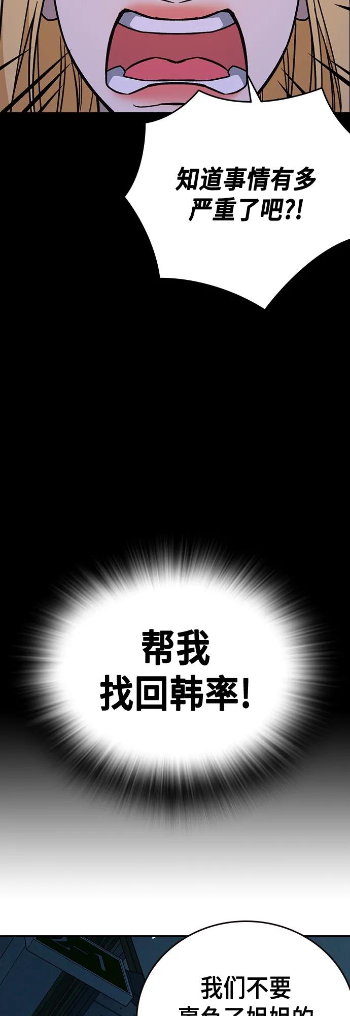 《痞子学霸》第2季 第107话 第51页