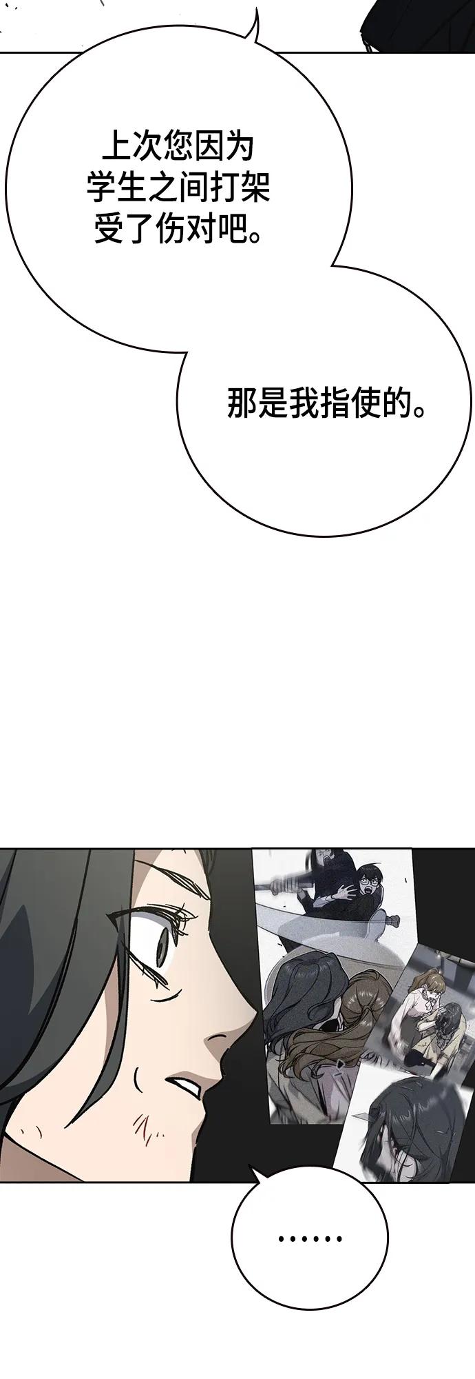 《痞子学霸》第2季 第107话 第8页