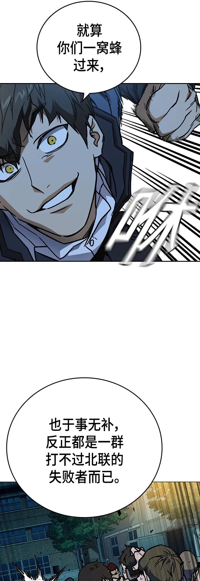 《痞子学霸》第2季 第107话 第72页