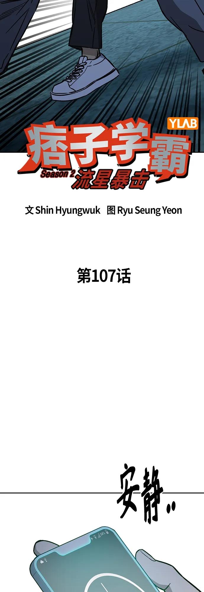 《痞子学霸》第2季 第107话 第45页