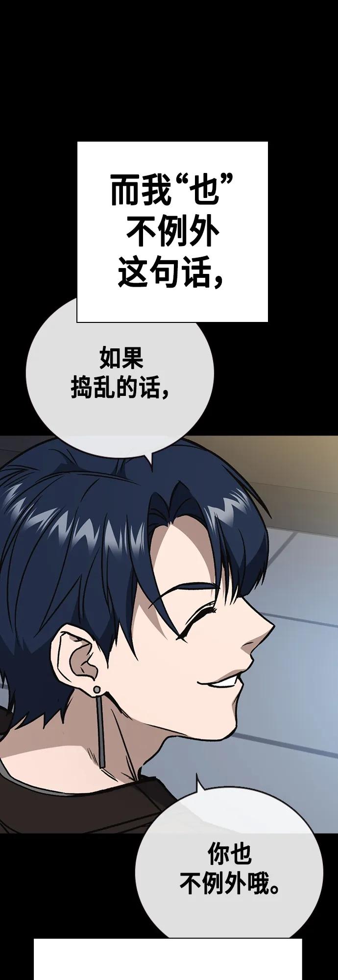 《痞子学霸》第2季 第107话 第27页