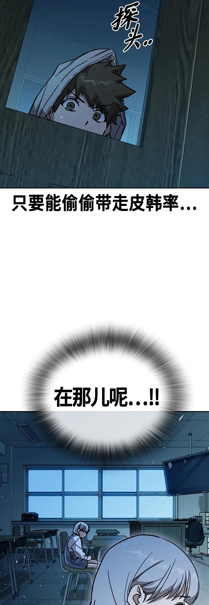 《痞子学霸》第2季 第107话 第53页