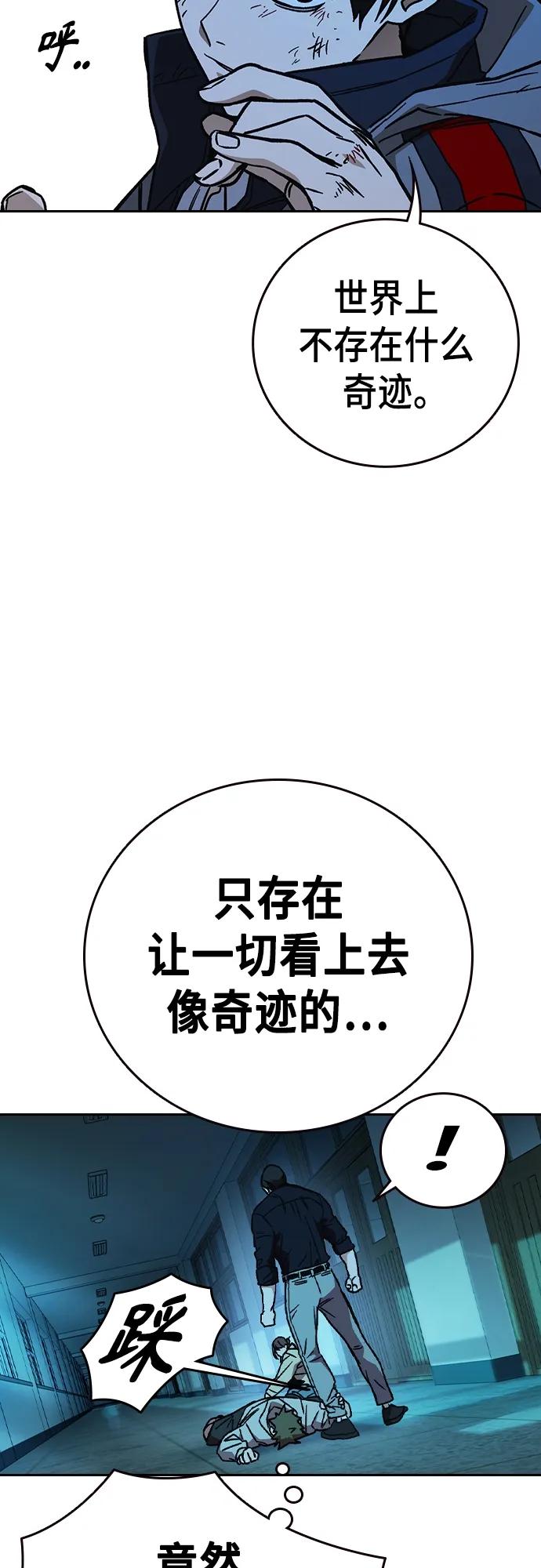 《痞子学霸》第2季 第107话 第84页