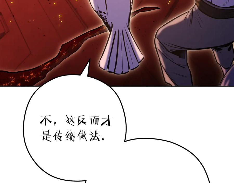重启地下城 第222话 圈养火怪 第139页