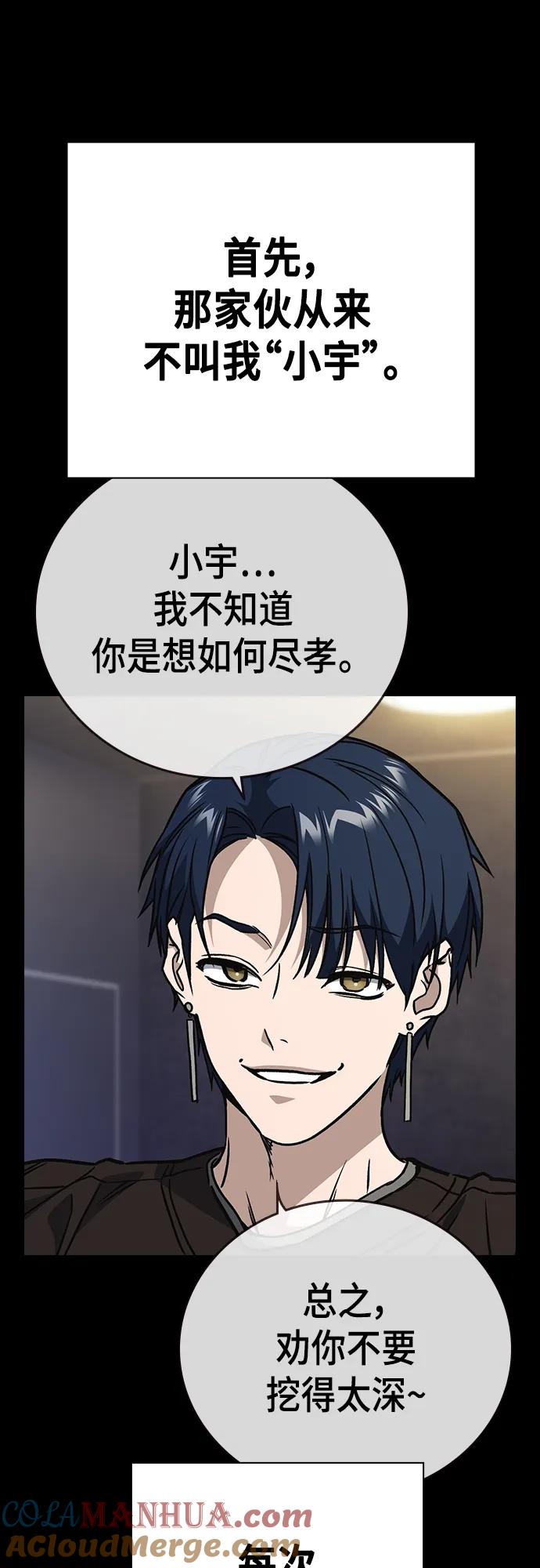 《痞子学霸》第2季 第107话 第19页