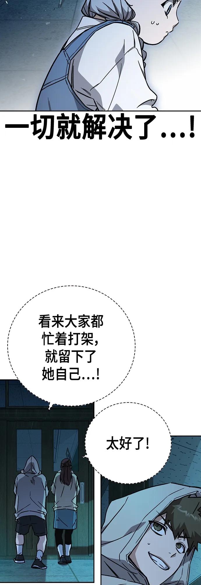 《痞子学霸》第2季 第107话 第54页
