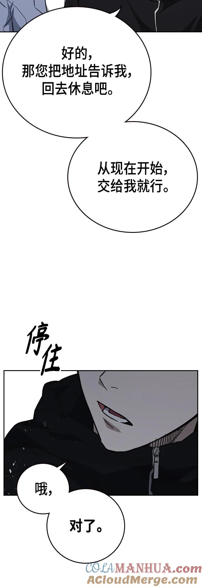 《痞子学霸》第2季 第107话 第4页