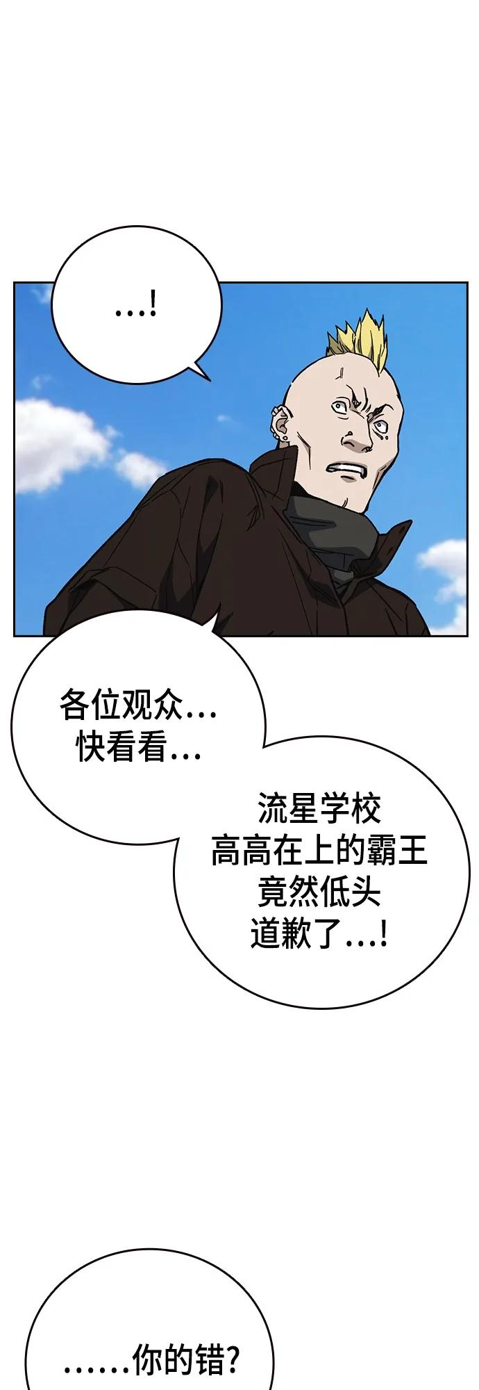 《痞子学霸》第2季 第107话 第6页