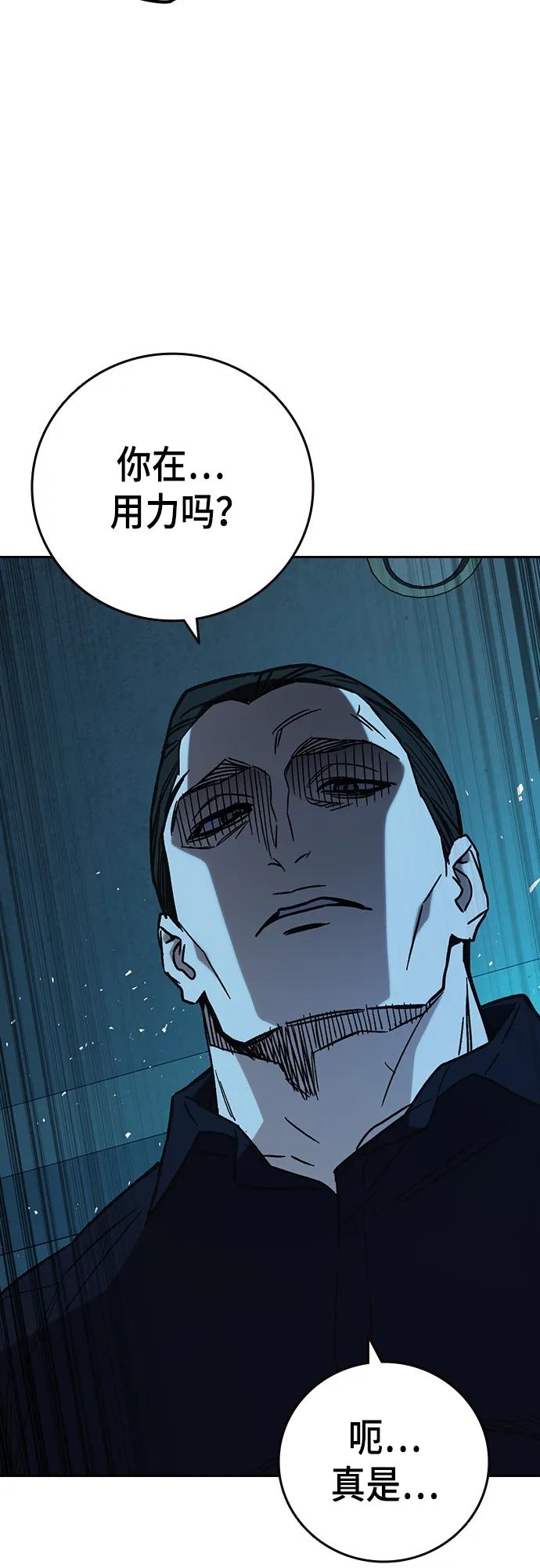 《痞子学霸》第2季 第107话 第77页