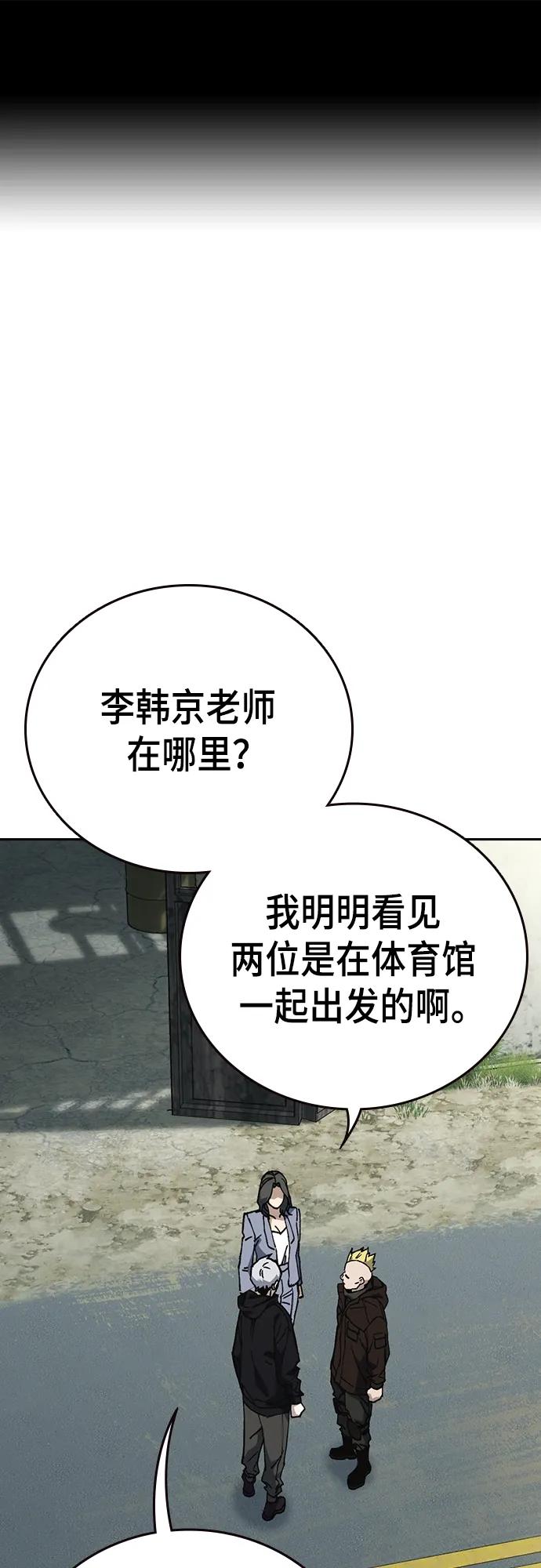 《痞子学霸》第2季 第107话 第2页