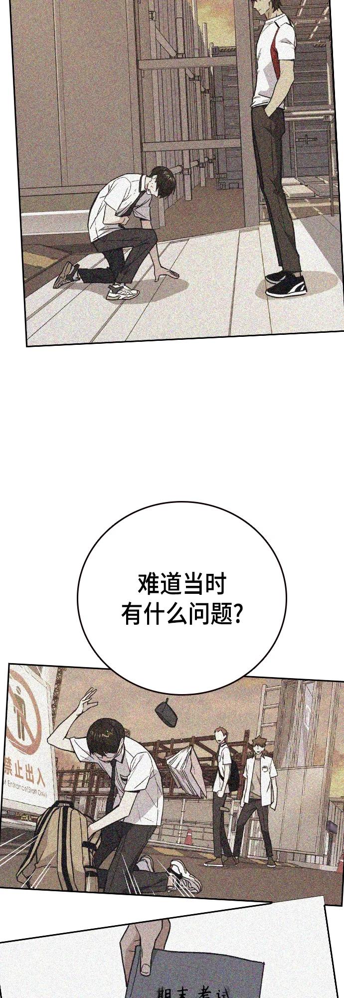 《痞子学霸》第2季 第108话 第33页