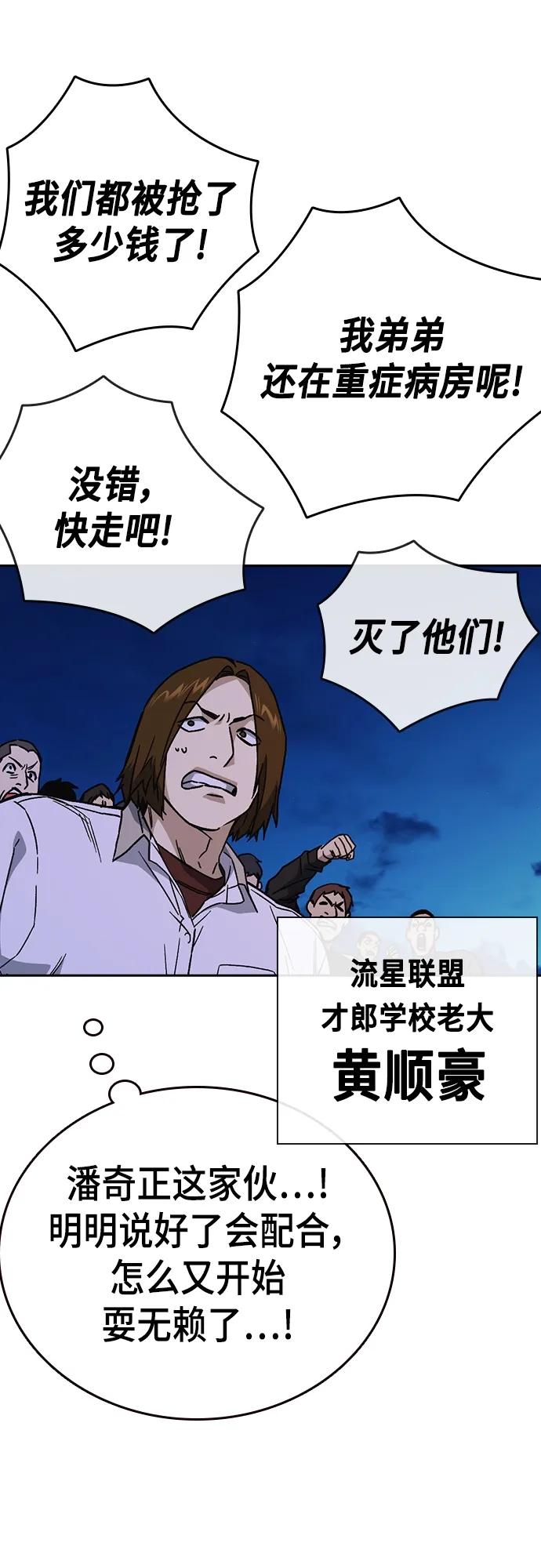 《痞子学霸》第2季 第108话 第9页
