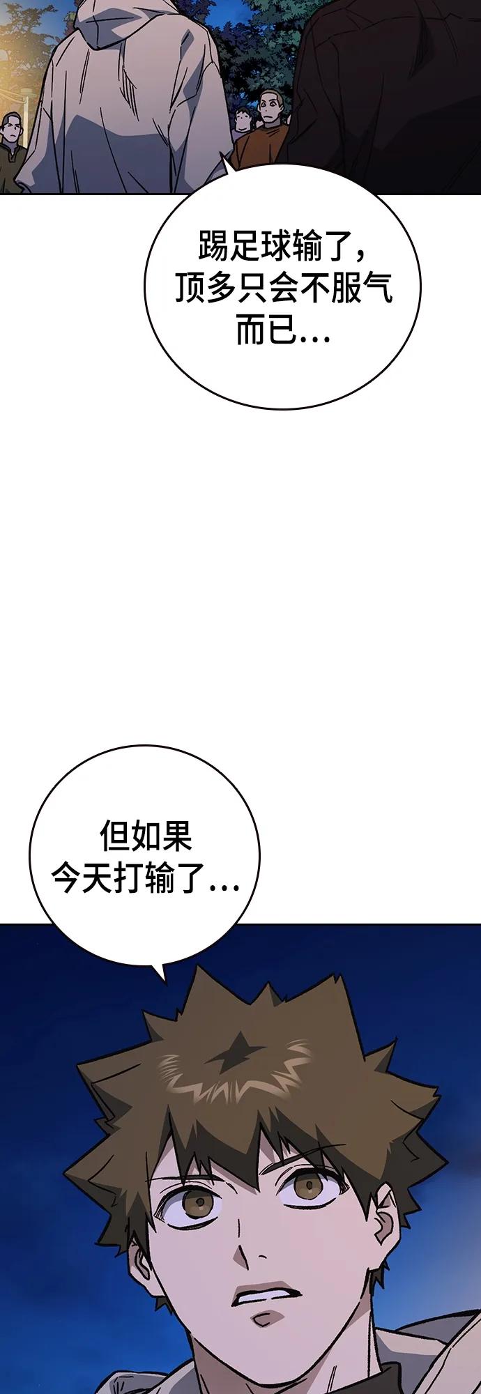 《痞子学霸》第2季 第108话 第14页