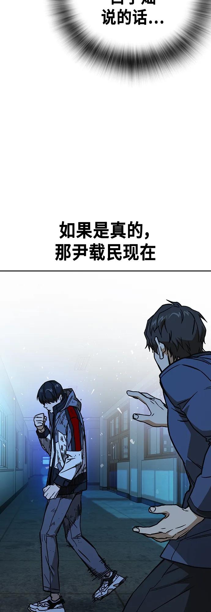 《痞子学霸》第2季 第108话 第57页