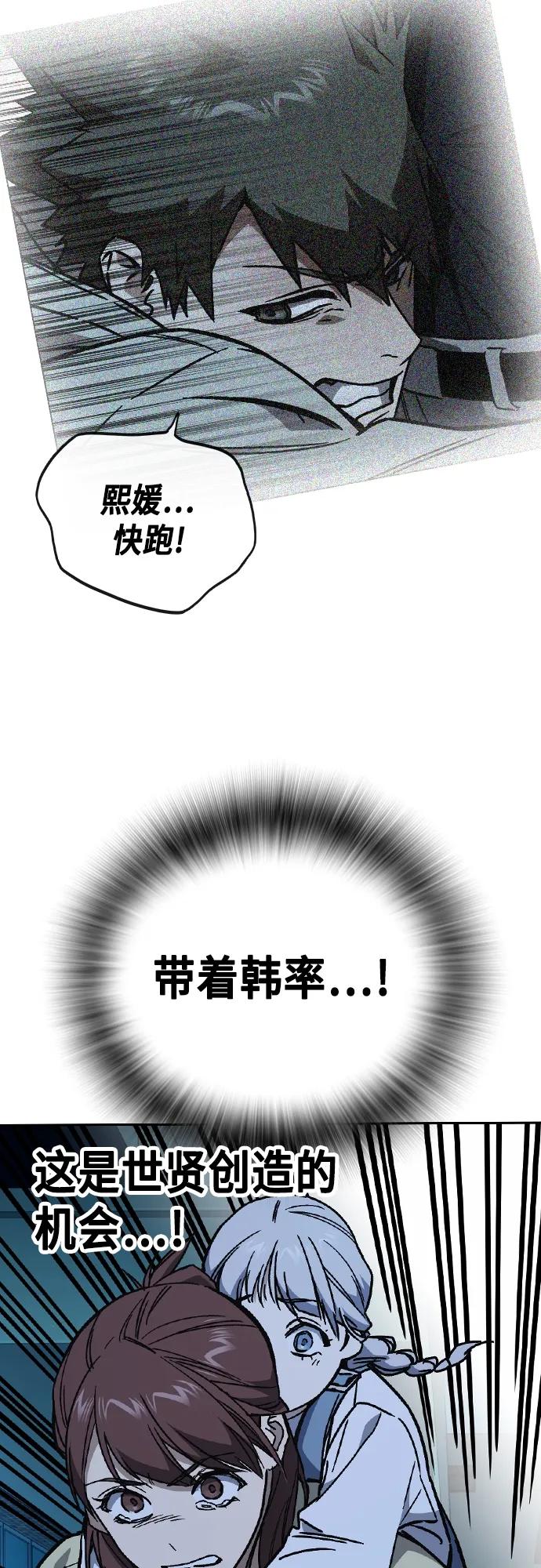 《痞子学霸》第2季 第108话 第81页