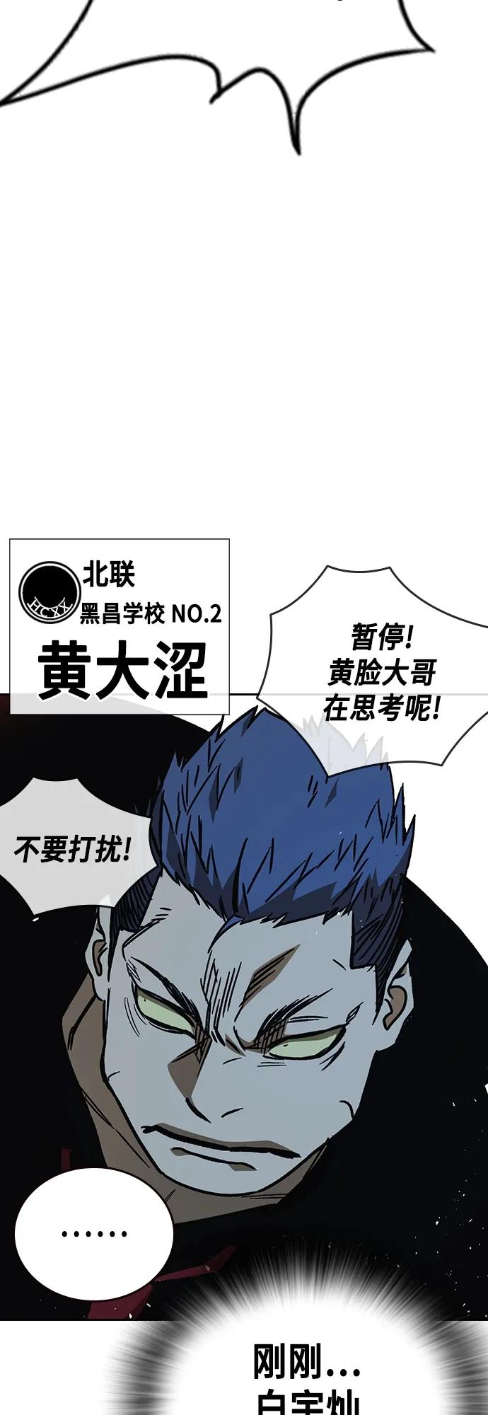 《痞子学霸》第2季 第108话 第56页
