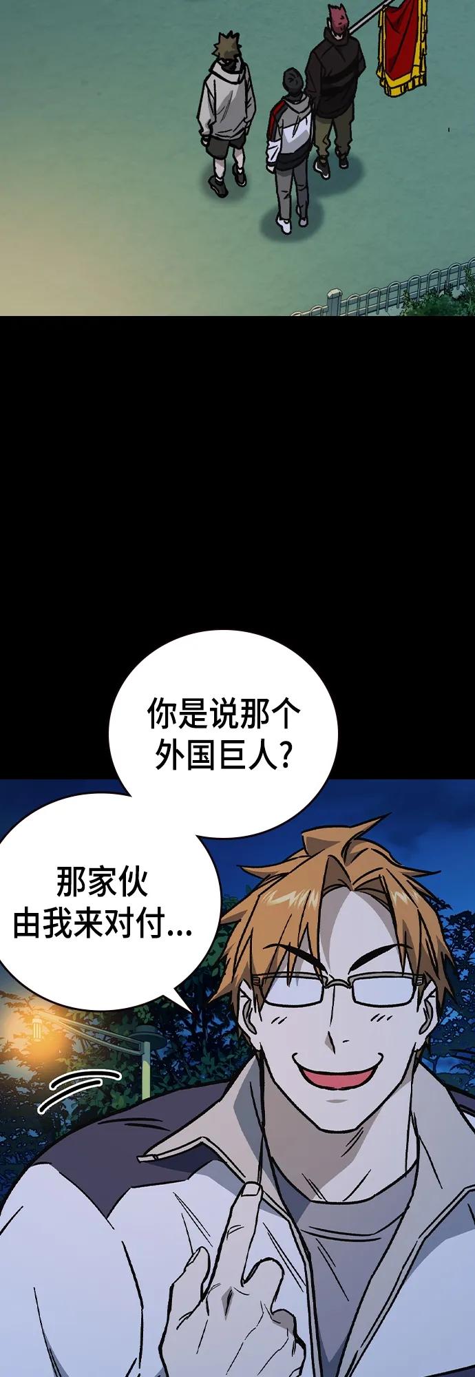 《痞子学霸》第2季 第108话 第68页