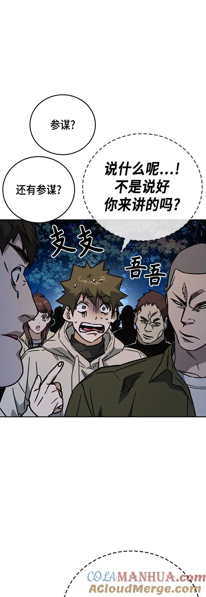 《痞子学霸》第2季 第108话 第4页