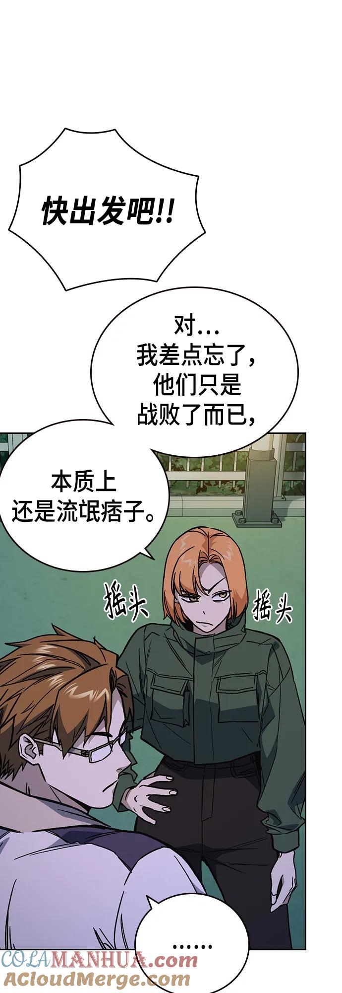 《痞子学霸》第2季 第108话 第10页