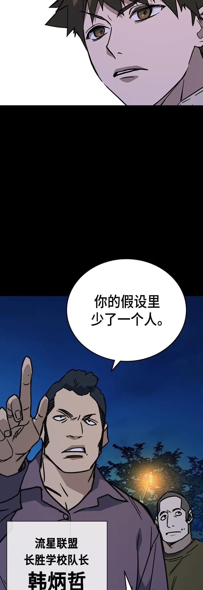 《痞子学霸》第2季 第108话 第66页