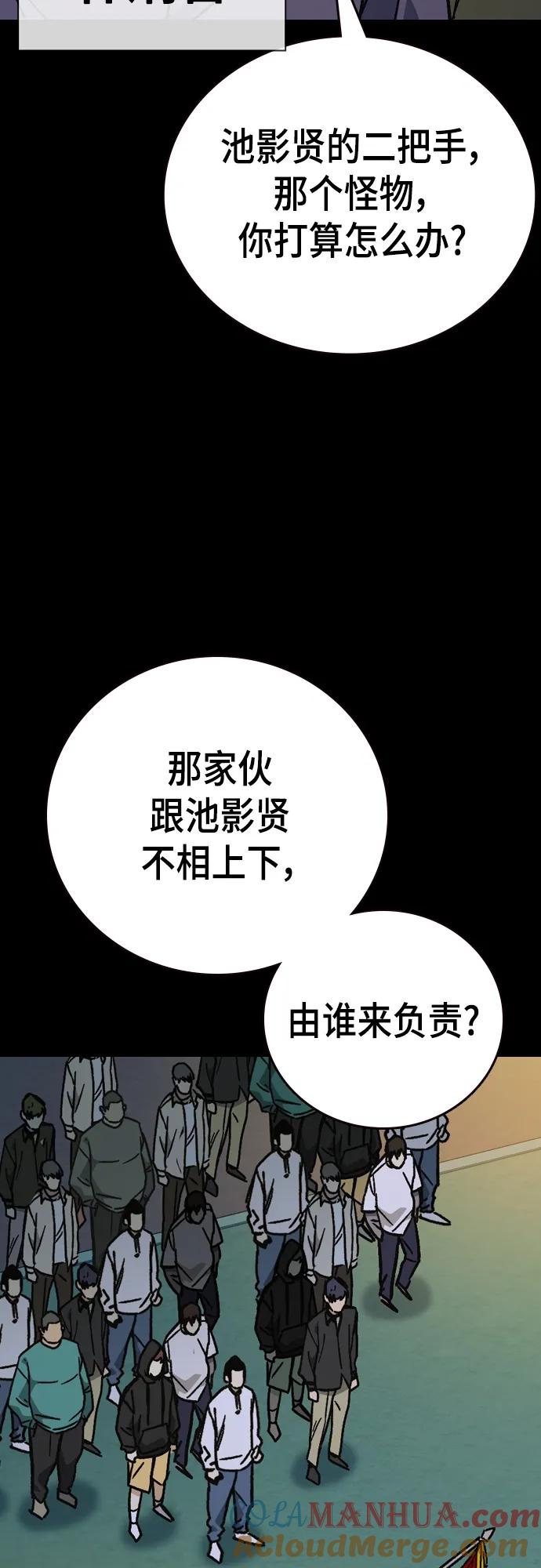 《痞子学霸》第2季 第108话 第67页