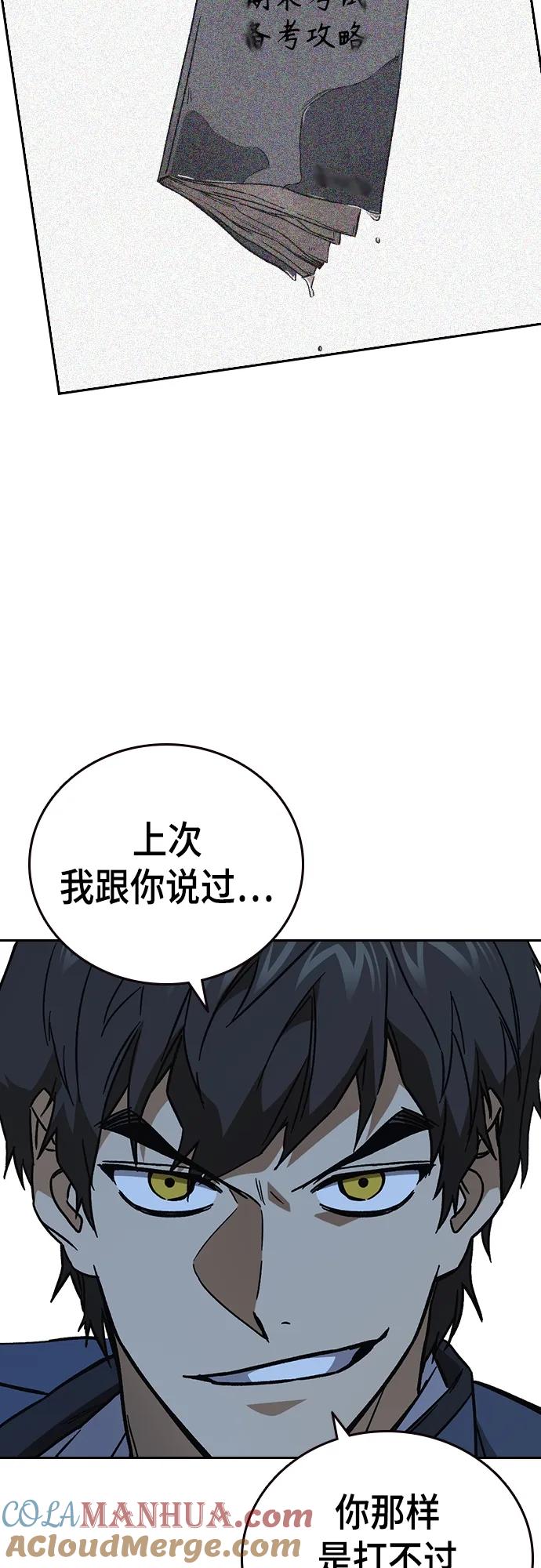 《痞子学霸》第2季 第108话 第34页