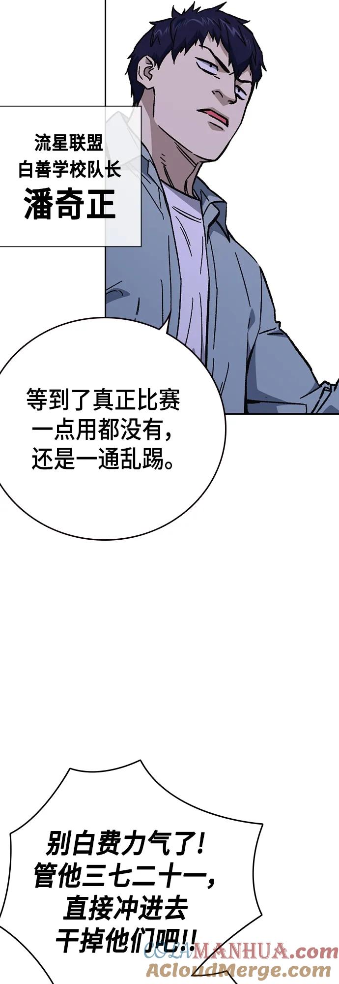 《痞子学霸》第2季 第108话 第7页