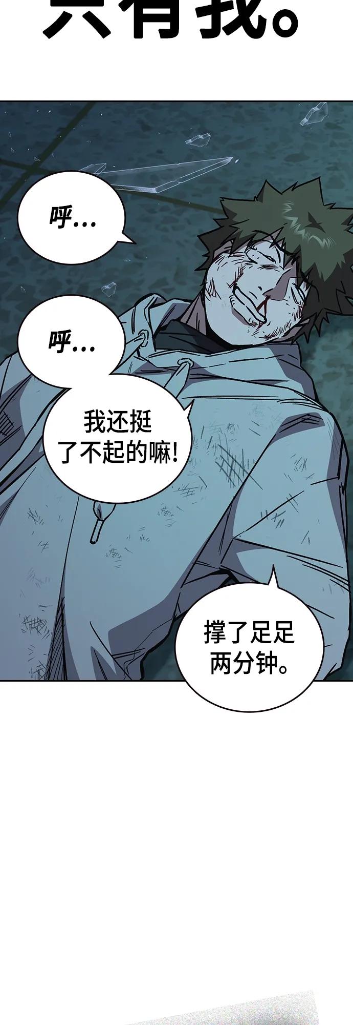 《痞子学霸》第2季 第108话 第80页