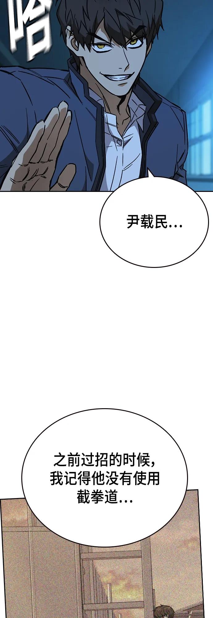 《痞子学霸》第2季 第108话 第32页