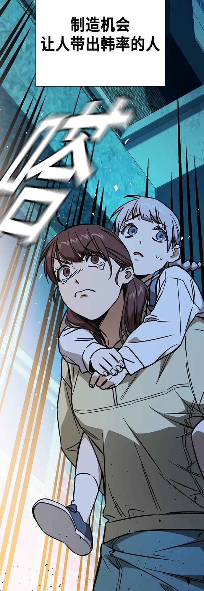 《痞子学霸》第2季 第108话 第78页