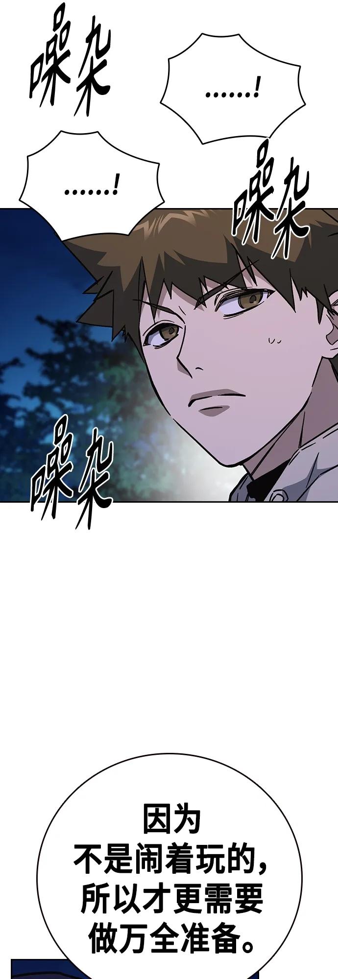 《痞子学霸》第2季 第108话 第12页
