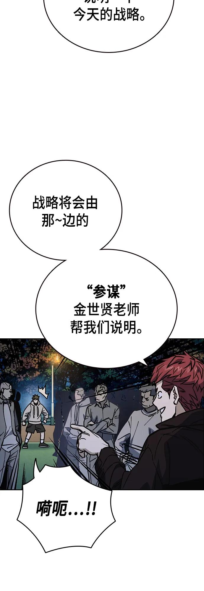 《痞子学霸》第2季 第108话 第3页