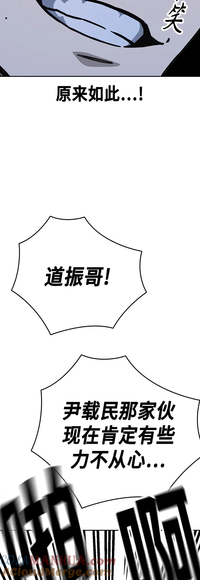 《痞子学霸》第2季 第108话 第43页