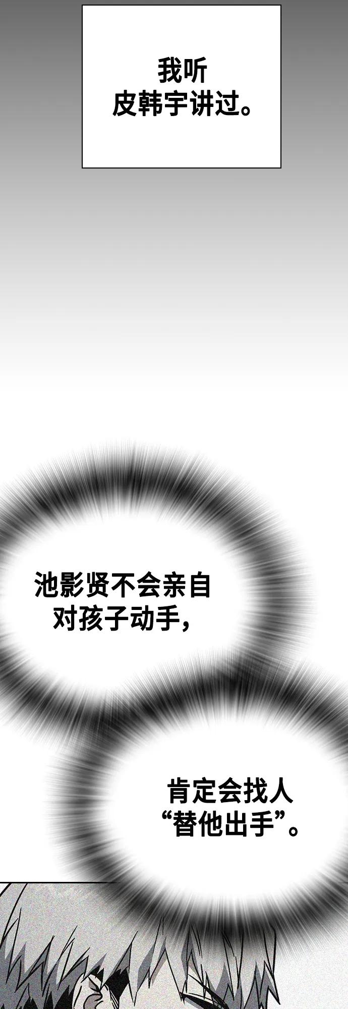 《痞子学霸》第2季 第108话 第71页