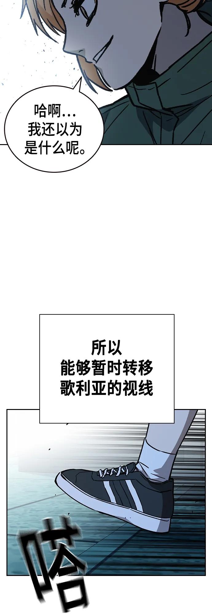 《痞子学霸》第2季 第108话 第75页