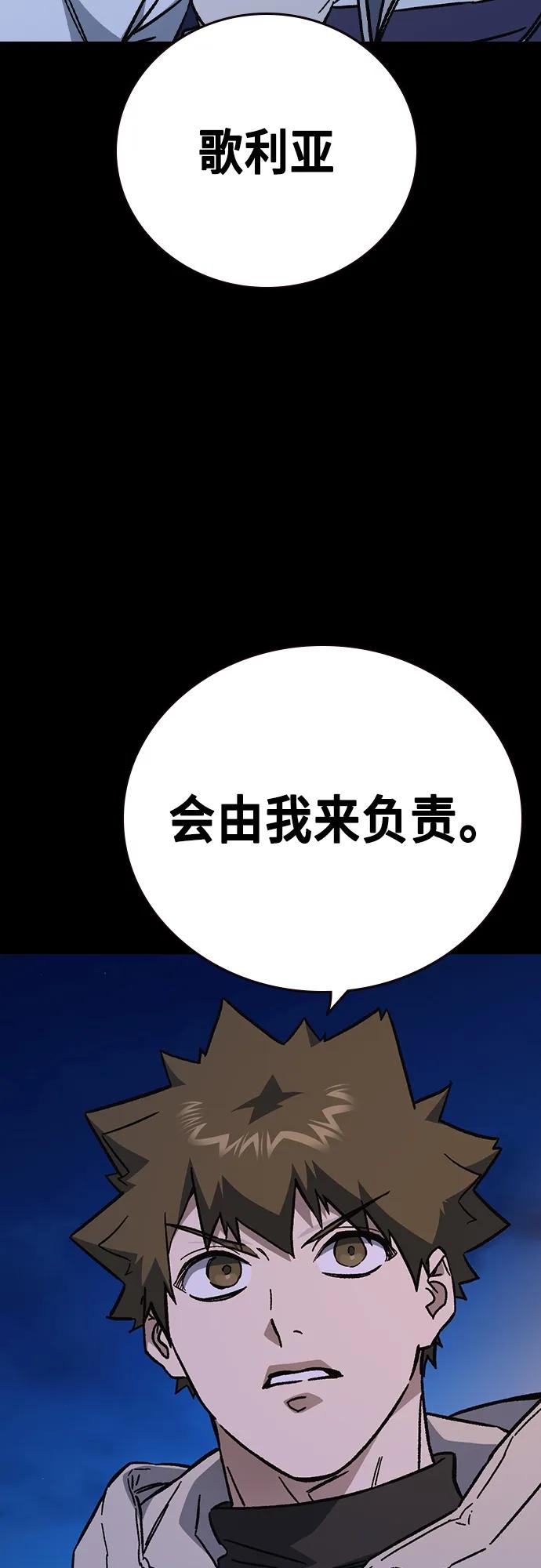 《痞子学霸》第2季 第108话 第69页