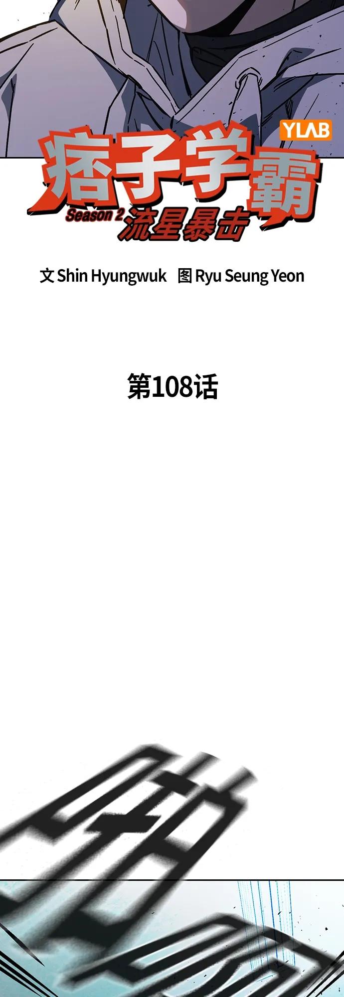 《痞子学霸》第2季 第108话 第21页
