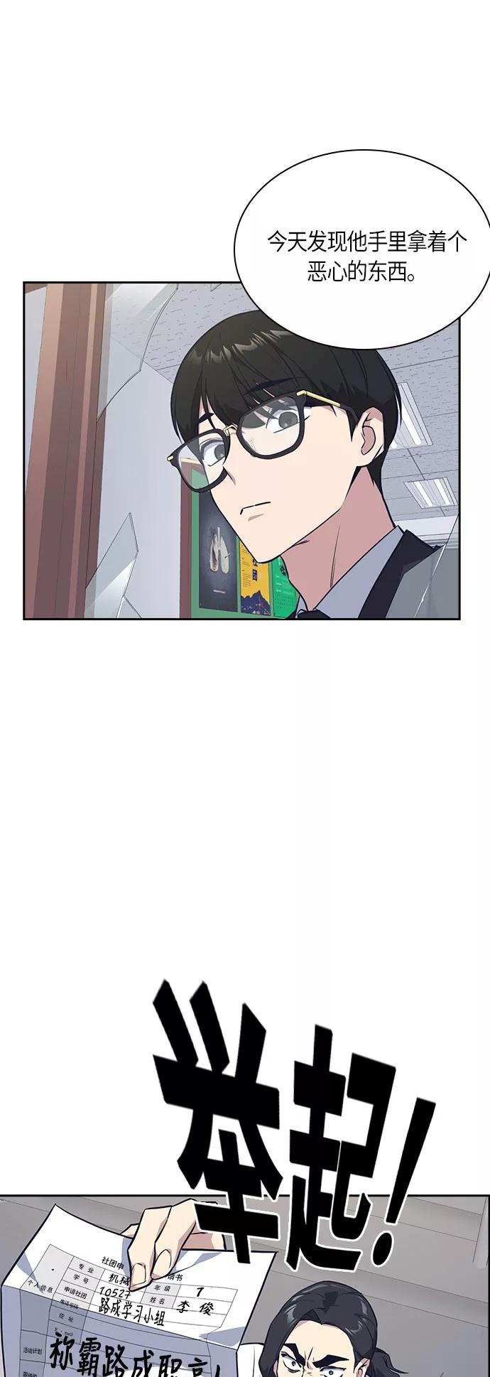 《痞子学霸》第22话 第59页