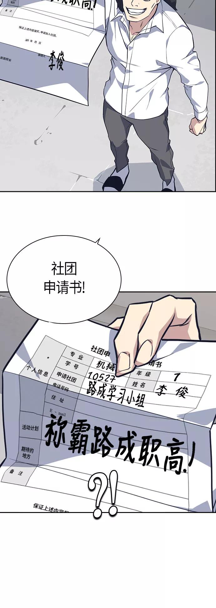 《痞子学霸》第22话 第60页