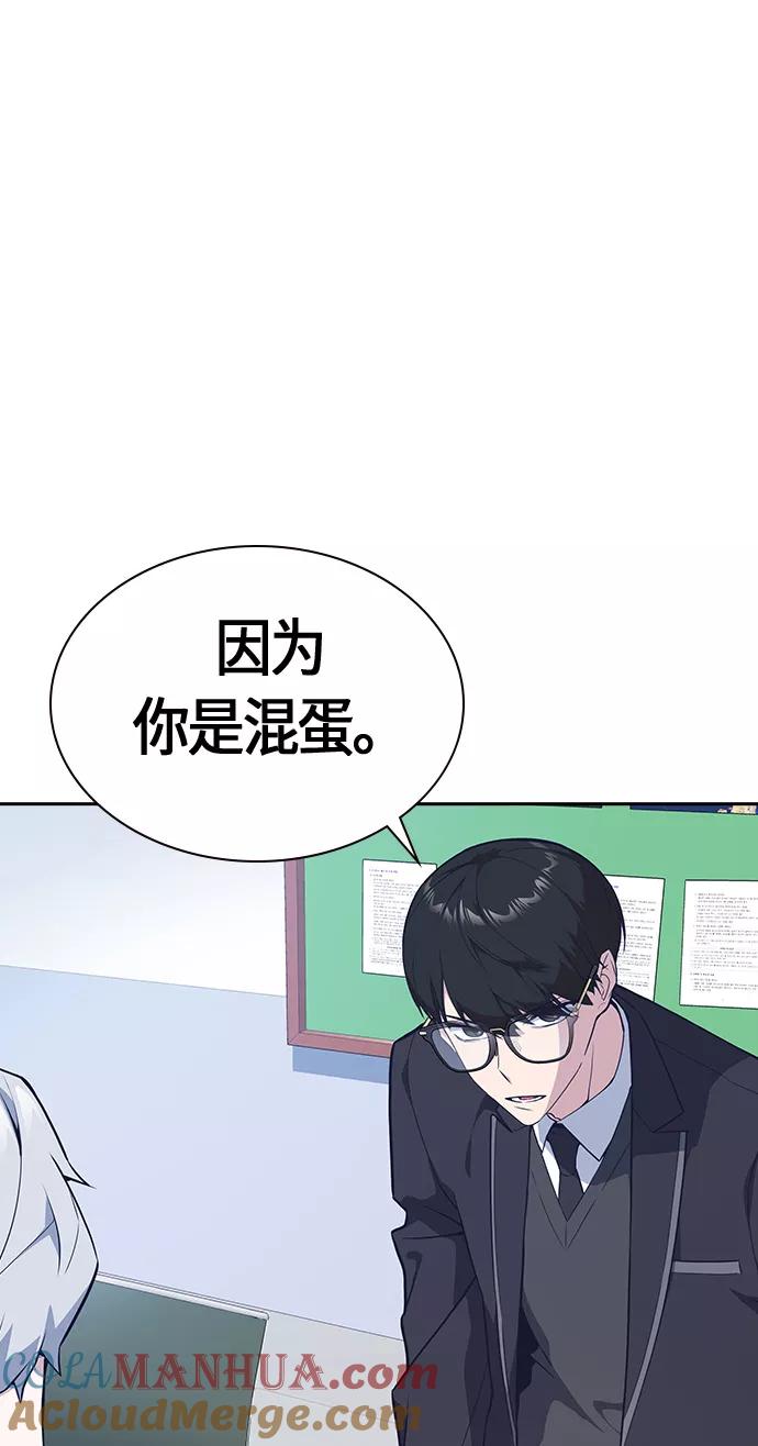 《痞子学霸》第22话 第31页