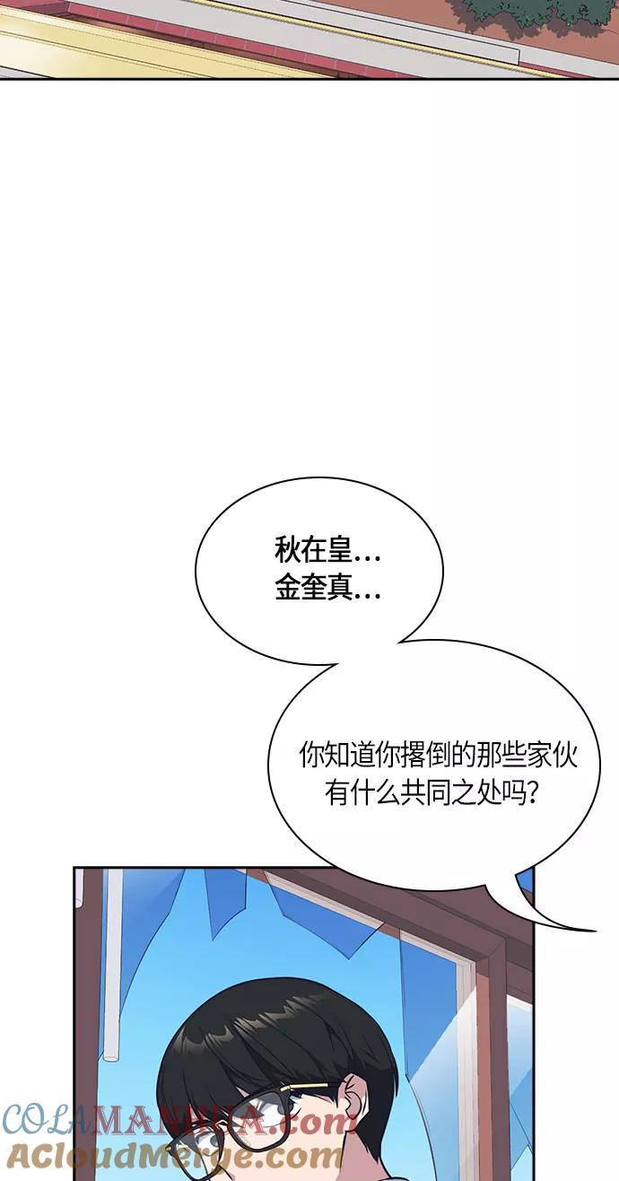 《痞子学霸》第22话 第43页