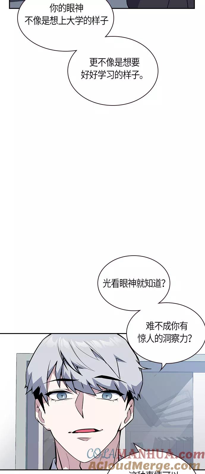 《痞子学霸》第22话 第28页