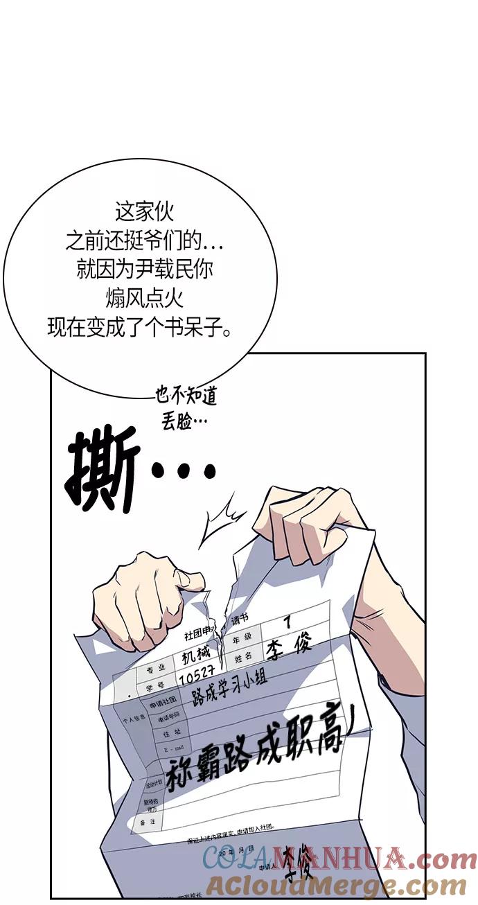 《痞子学霸》第22话 第61页