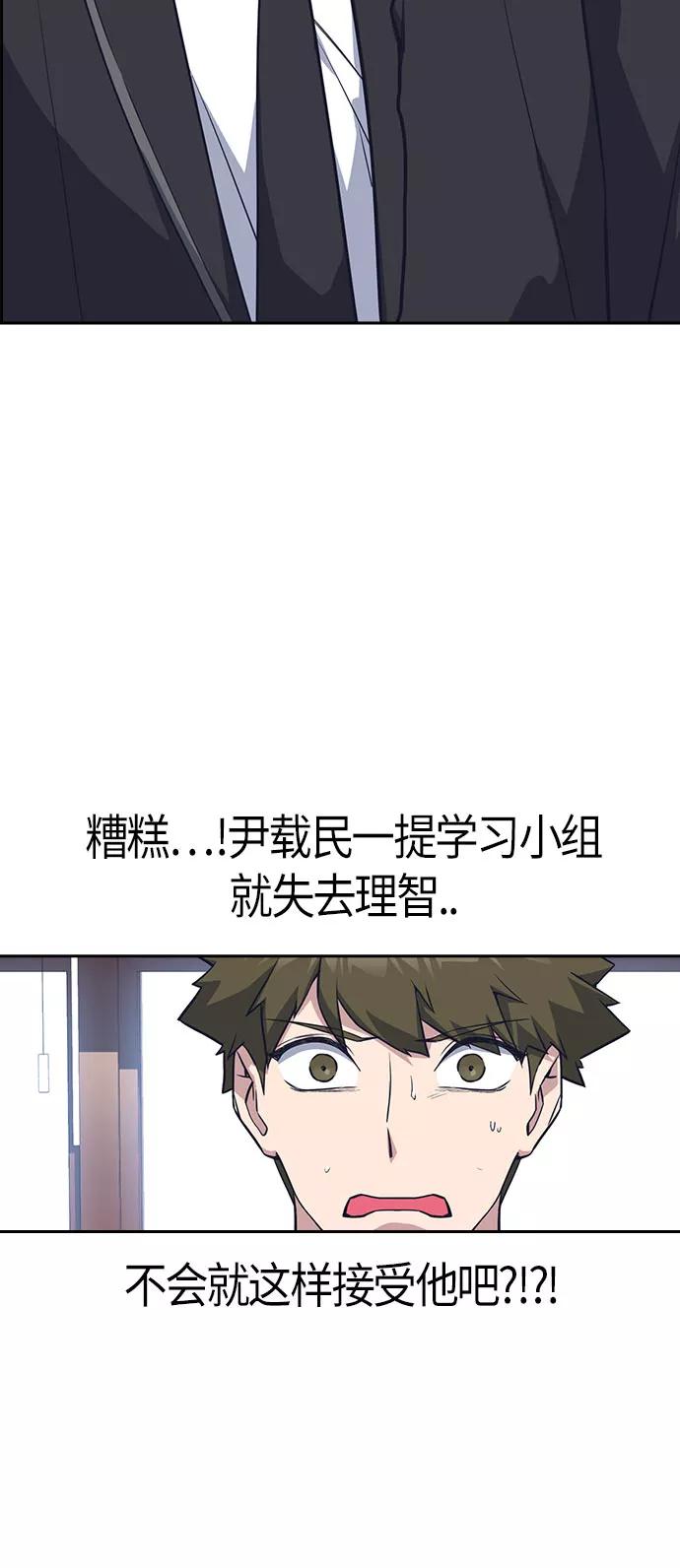 《痞子学霸》第22话 第23页