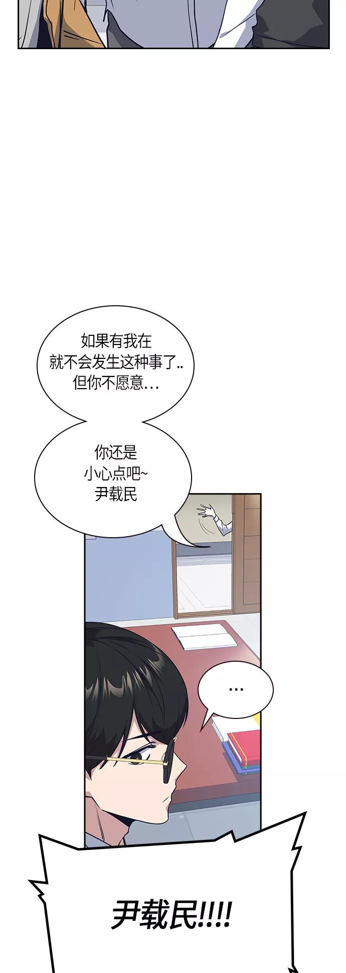 《痞子学霸》第22话 第51页