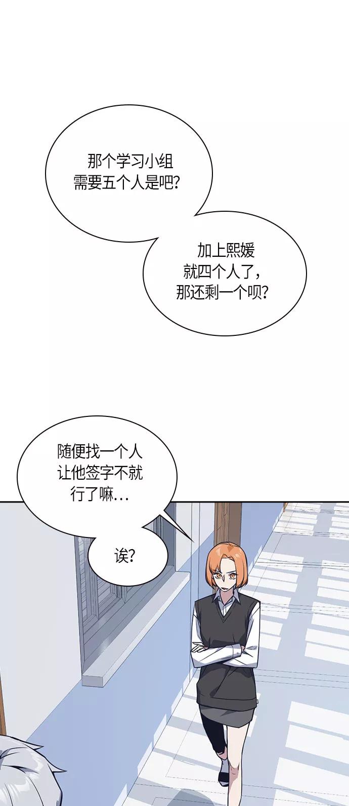 《痞子学霸》第22话 第18页