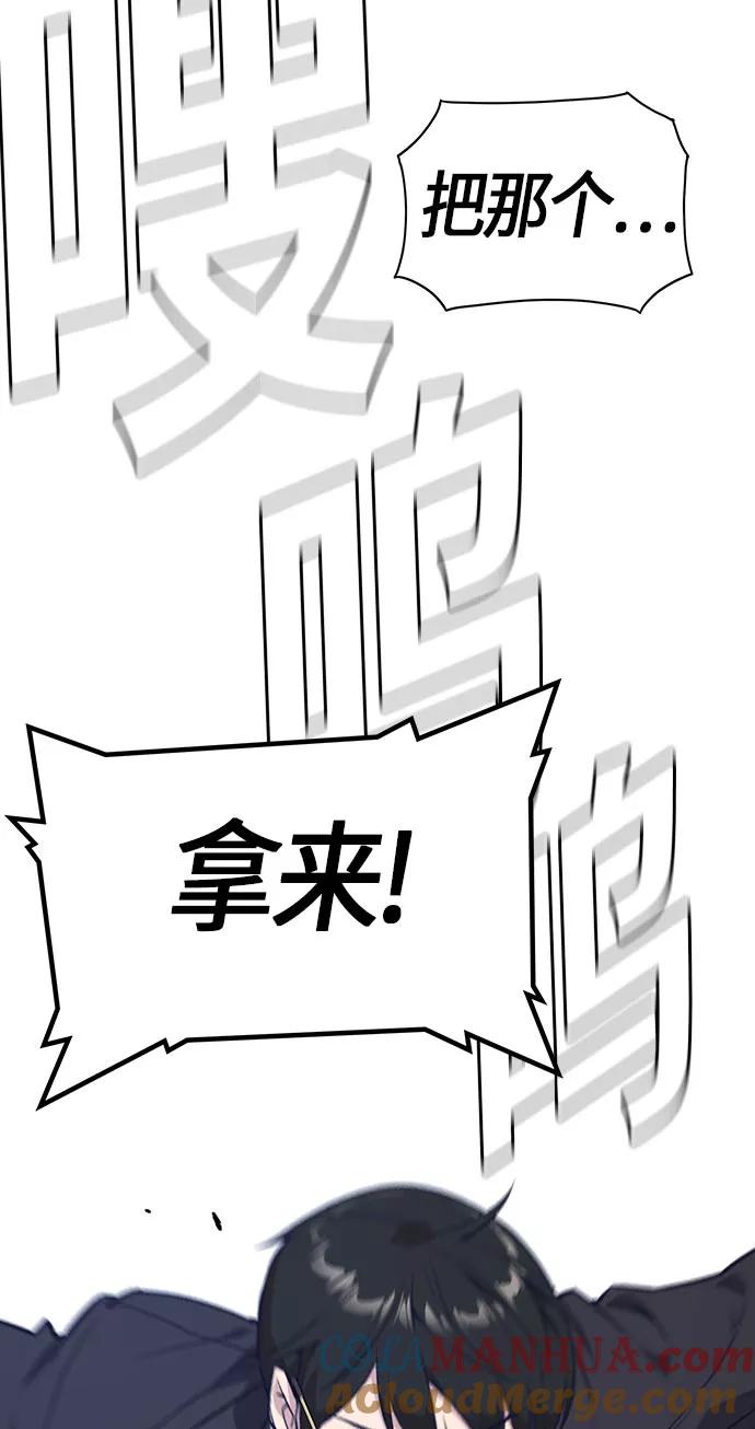 《痞子学霸》第22话 第67页