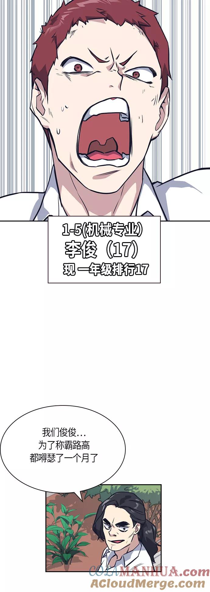 《痞子学霸》第22话 第58页