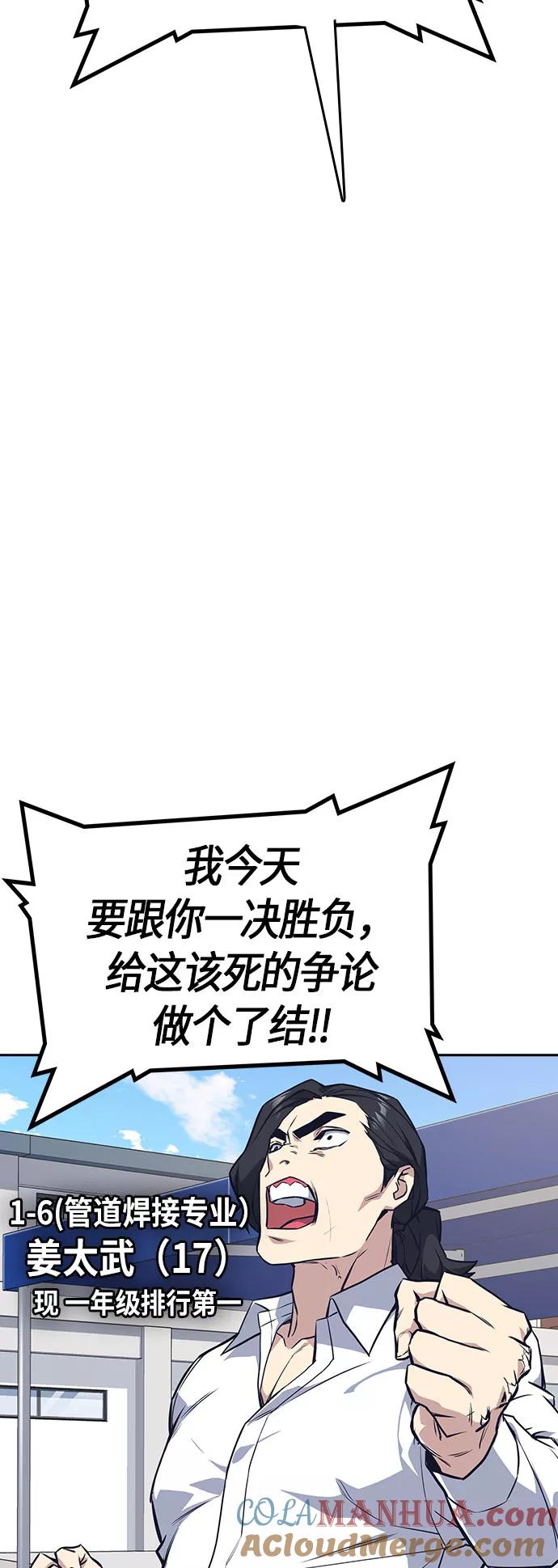 《痞子学霸》第22话 第52页