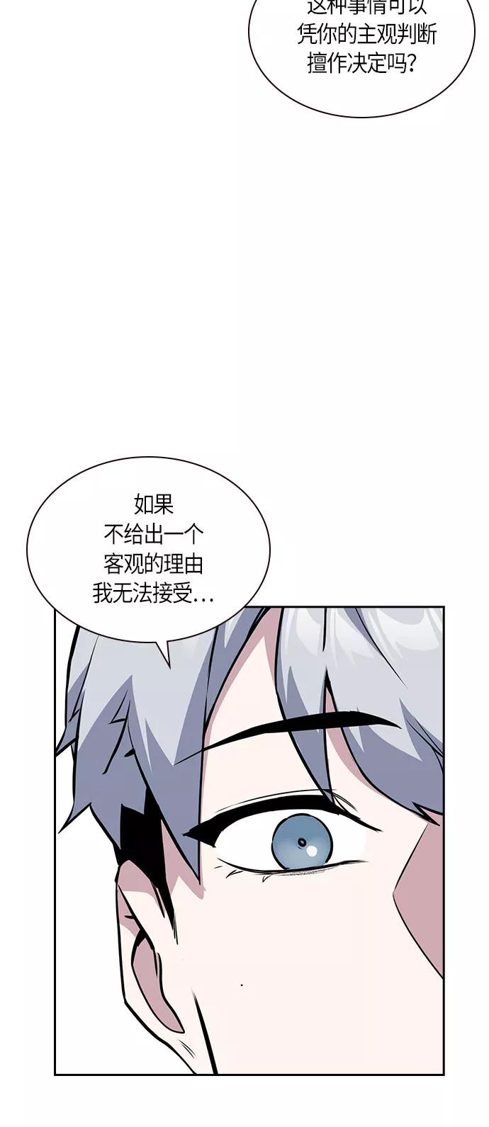 《痞子学霸》第22话 第29页